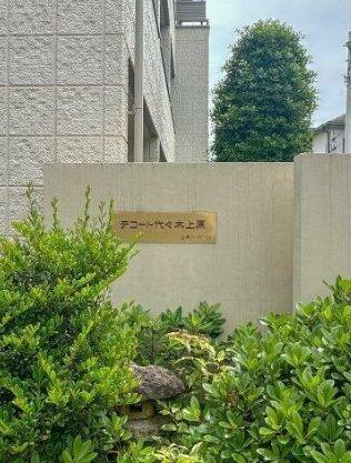 デコート代々木上原