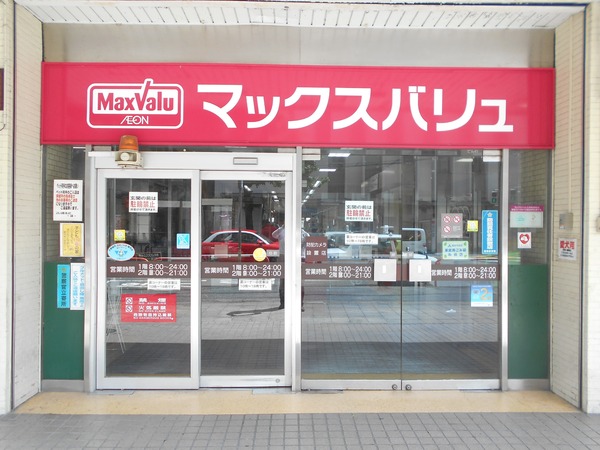 和の刻(マックスバリュ雑餉隈店)
