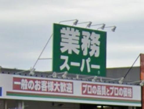 和の刻(業務スーパー南福岡店)