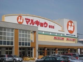 ベルジュ・メゾン(マルキョウ春日店)