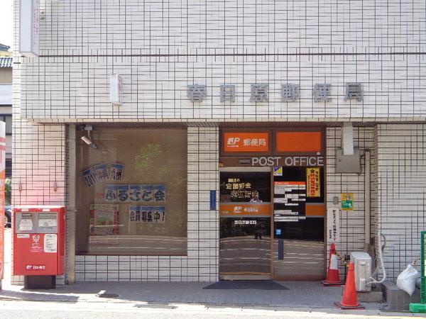 クラシエ春日原(春日原郵便局)