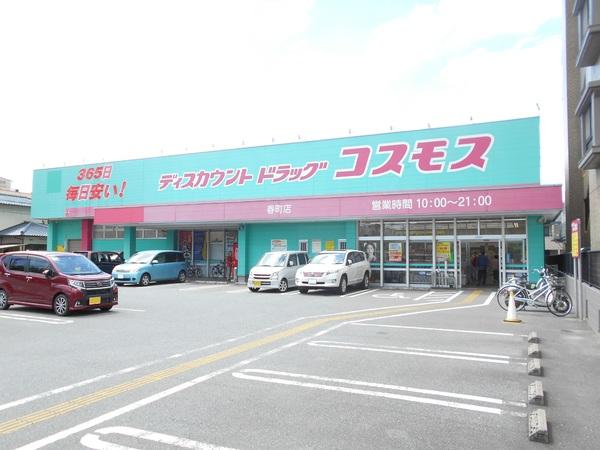 ロワ・ドミール(ディスカウントドラッグコスモス春町店)