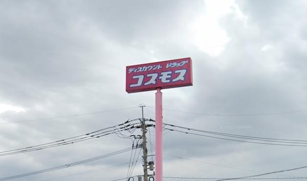 イマジン3(ディスカウントドラッグコスモス三筑店)