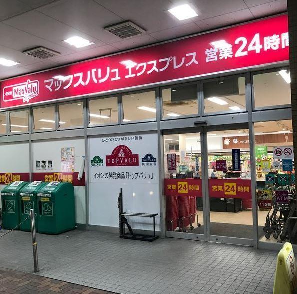 アミティエ南福岡(マックスバリュエクスプレスJR南福岡店)