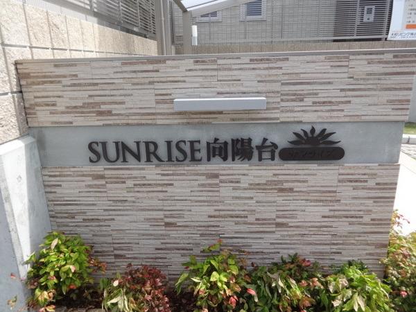 SUNRISE向陽台
