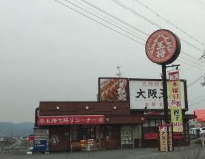 サンガーデン旭ヶ丘(大阪王将富田林外環店)