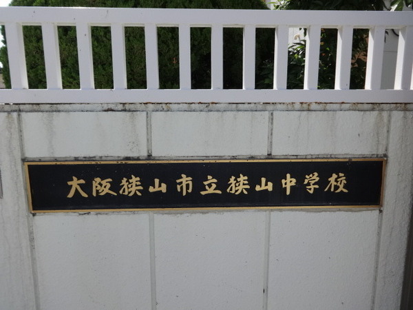 ポプラーレ狭山２(大阪狭山市立狭山中学校)