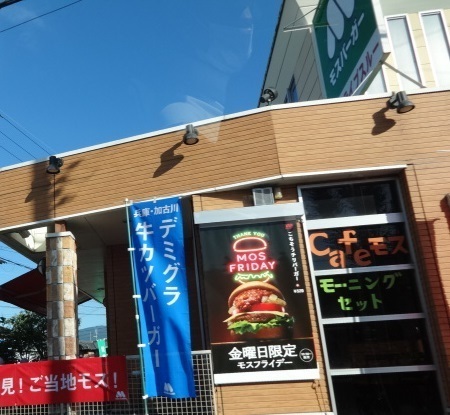 メゾンホワイト(モスバーガー河内長野店)