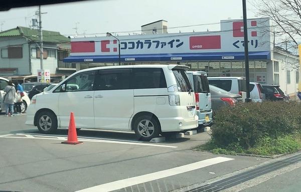 西板持1(ココカラファイン山中田店)