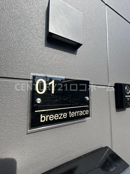 breezeterrace本町