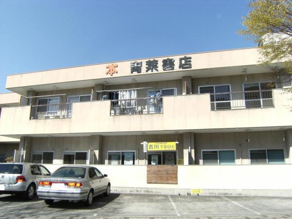 青葉ハイツ