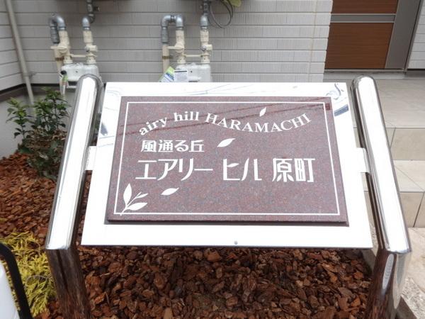 エアリー　ヒル原町
