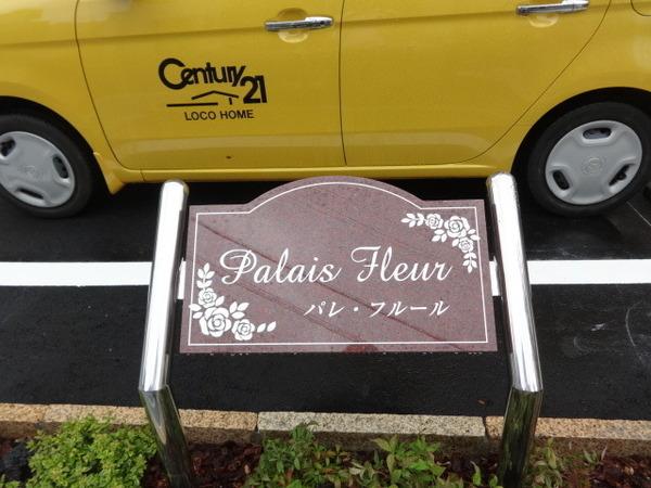 パレ・フルール