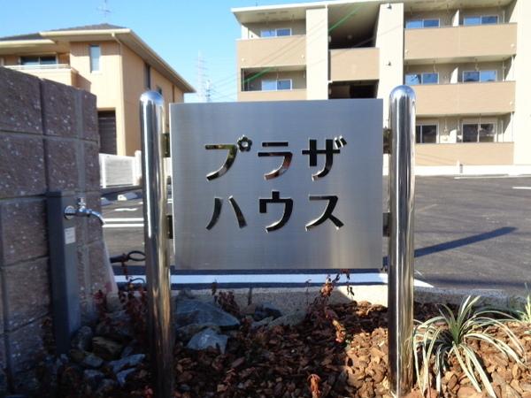 プラザハウス