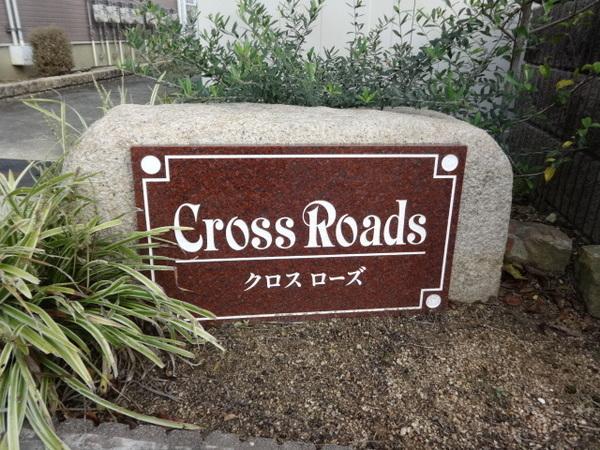 クロスローズ