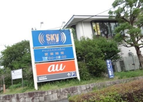 向陽台5丁目貸家(auショップ富田林藤沢台)