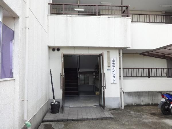 喜志マンション