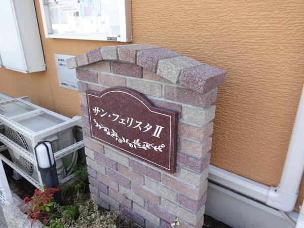サン・フェリスタ２