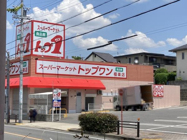 ラファエル社が丘(トップワン極楽店)