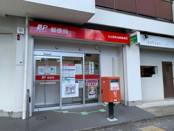 駈上住宅A棟(名古屋新瑞橋郵便局)