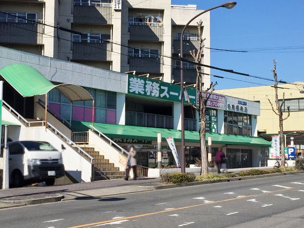 大針ファースト(業務スーパー名東極楽店)