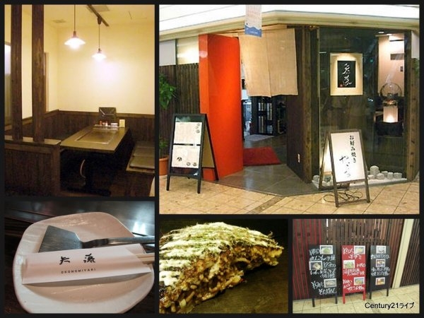 アメニティコート宝塚湯本(お好み焼き　矢落)