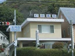 池田市五月丘２丁目のマンション(打田医院)