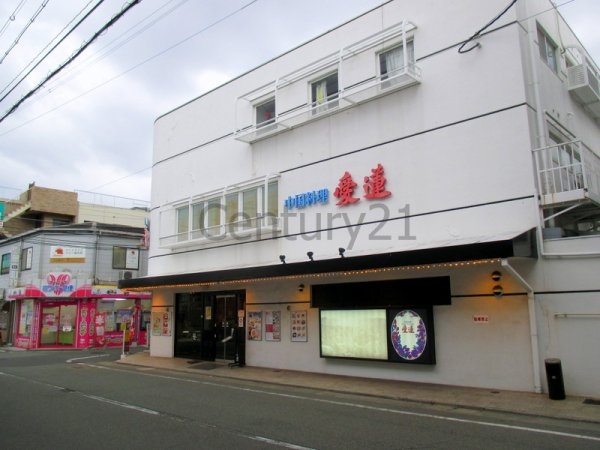 西宮市丸橋町のマンション(中国料理愛蓮門戸店)