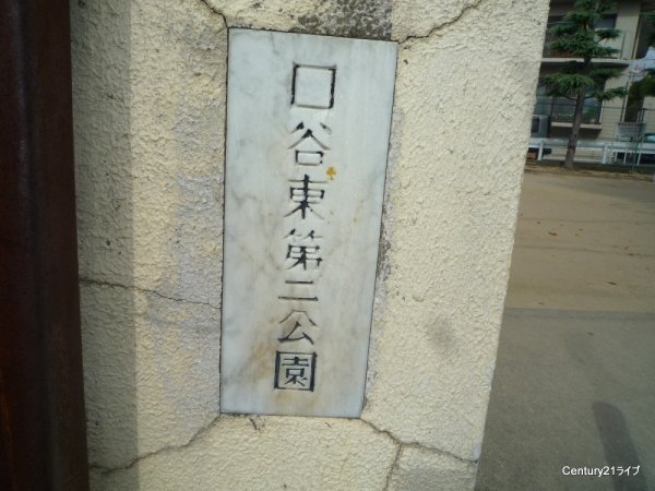 川西市加茂３丁目のテラスハウス(口谷東第2公園)