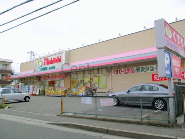 西宮市上ケ原山田町のマンション(ニシイチドラッグ健康館上ケ原店)