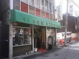 池田市栄本町のマンション(スエヒロ食堂)