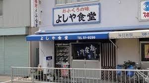 池田市神田３丁目のマンション(よしや食堂)