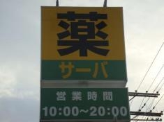 川西市湯山台2丁目の貸家(ドラッグストアサーバ川西西店)