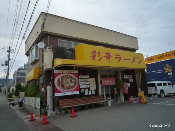 宝塚市山本東2丁目のマンション(彩華ラーメン)