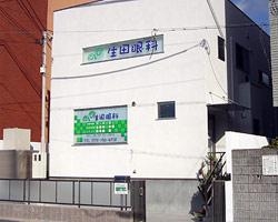 池田市神田1丁目のアパート(生田眼科)