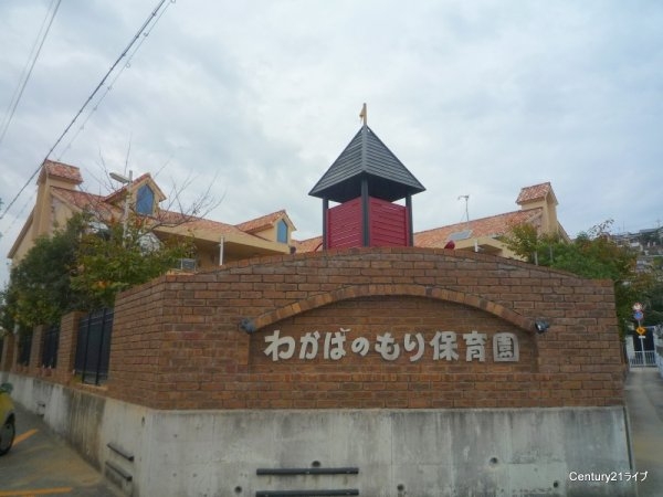 宝塚市山本中2丁目のマンション(わかばの森保育園)