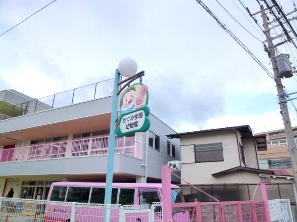 宝塚市小林4丁目のアパート(めぐみ学園幼稚園)