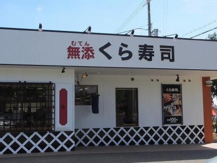 川西市鼓が滝２丁目の貸家(無添くら寿司池田西店)