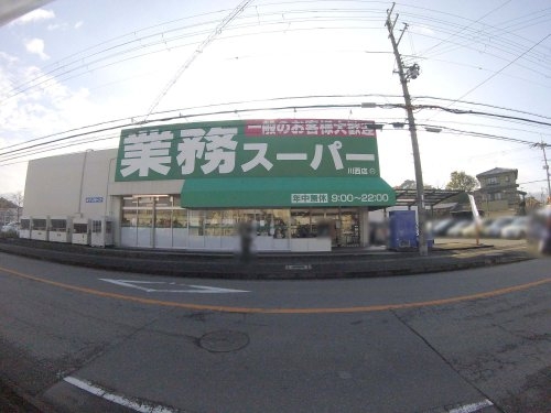 川西市湯山台2丁目のテラスハウス(業務スーパー川西店)