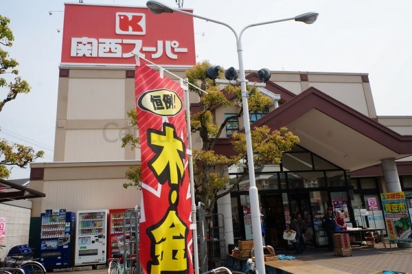 荻野西2丁目テラスハウス(関西スーパーマーケット鴻池店)