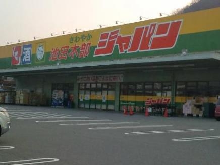 上中マンション(ジャパン池田木部店)