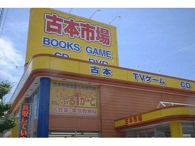上中マンション(古本市場川西店)