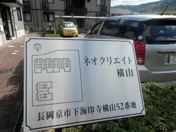 ネオクリエイト横山Ｂ棟