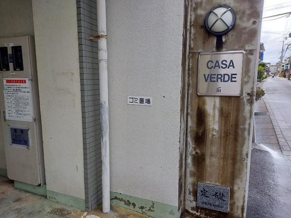 カーサヴェルデ