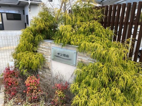 サン円山