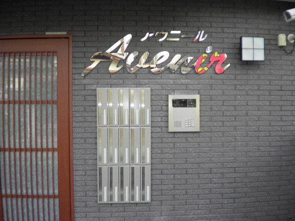 アヴニール