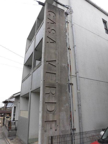 カーサヴェルデ