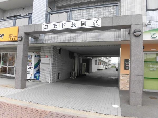 コモド長岡京