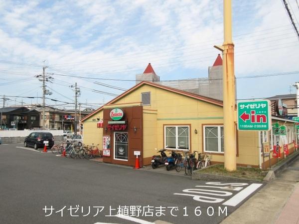 ティープラント朝日(サイゼリア上植野店)