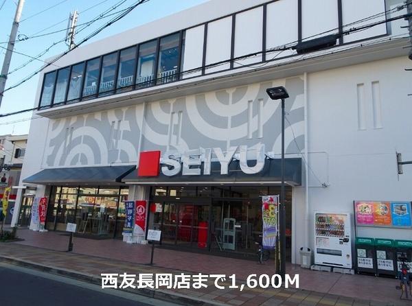 オレンジヒルズ(西友)